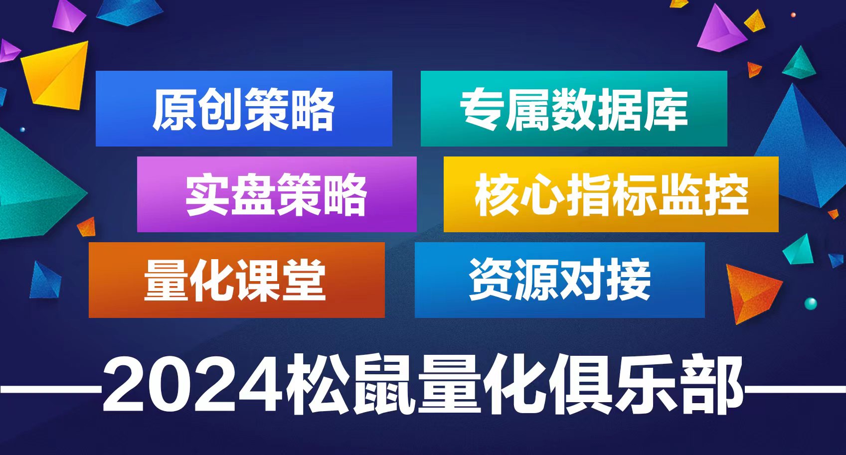 松鼠Quant | 专注量化交易