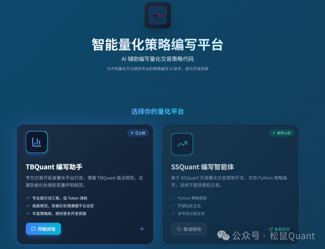 全新Ai编写策略助手上线，更快更强大。